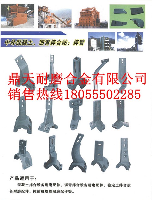 北京華爾貝2000攪拌機襯板、中拌葉片、側刮刀現貨供應