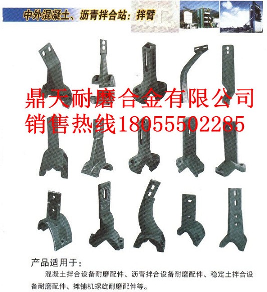 阜新恒泰2000雙臥軸攪拌機底襯板、攪拌葉片、攪拌臂現貨直銷(xiāo)