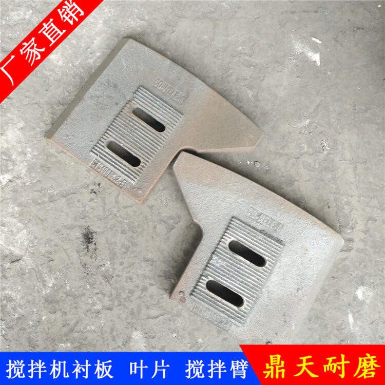科尼樂(lè )攪拌機葉片4000型4方4500型4.5方攪拌襯板側攪拌臂中葉片配件