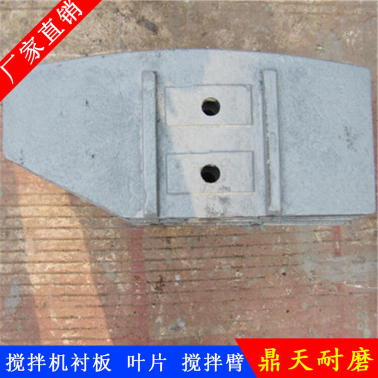 上海華建攪拌機葉片2000型120站2方攪拌襯板左側攪拌臂配件廠(chǎng)家