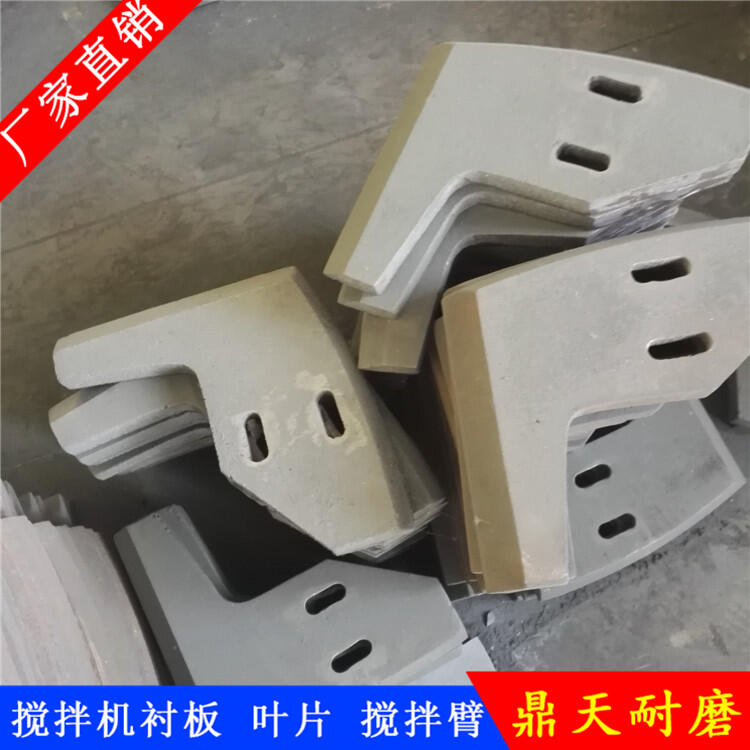 山東聯(lián)創(chuàng  )攪拌襯板端襯板500型750新攪拌葉片攪拌臂配件