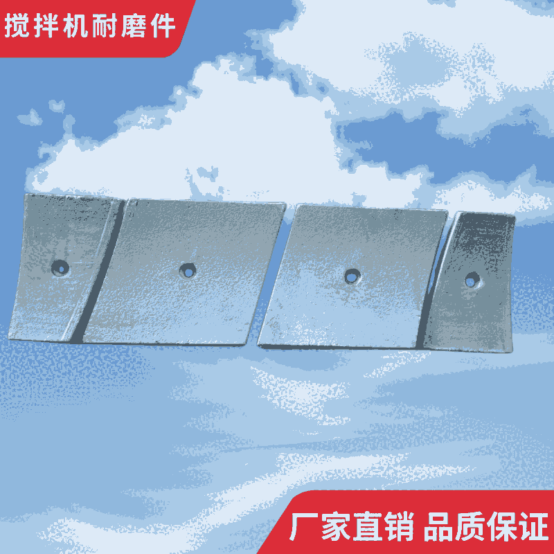 成都金瑞攪拌機葉片1方耐磨襯板側葉片攪拌臂端襯板配件