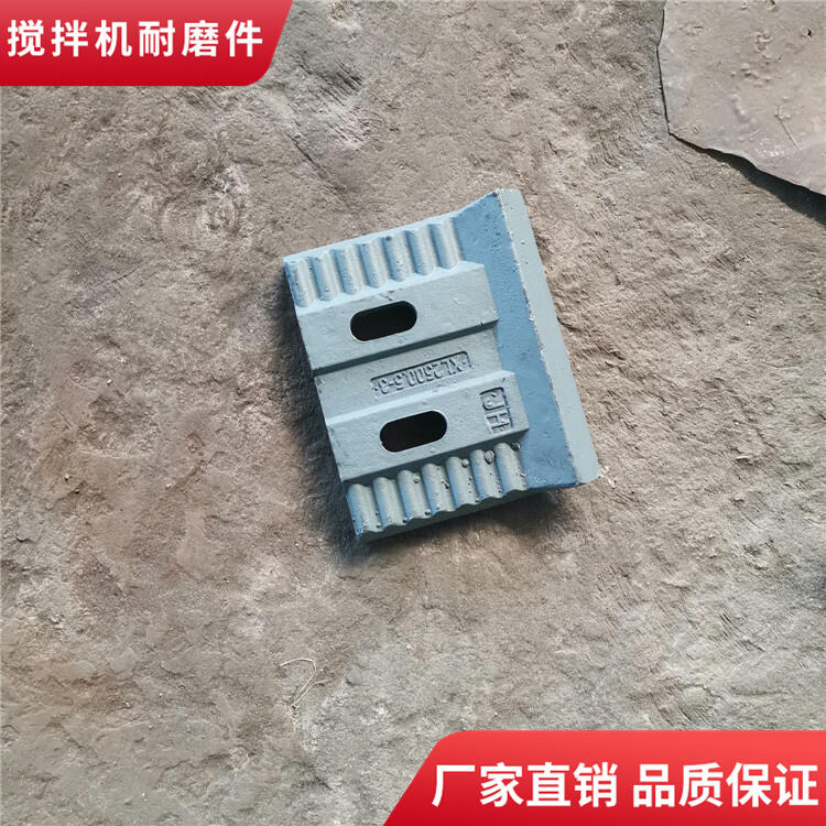 德陽(yáng)祥龍攪拌機葉片180站攪拌耐磨襯板端襯板刮刀攪拌臂