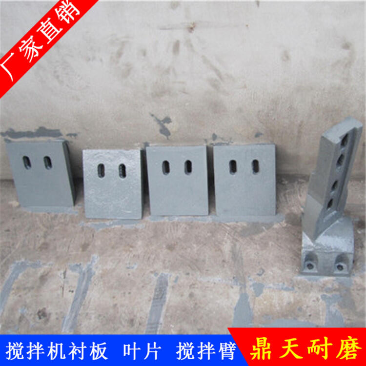 揚州中建攪拌機葉片側葉片1500型攪拌襯板口襯板攪拌臂配件批發(fā)