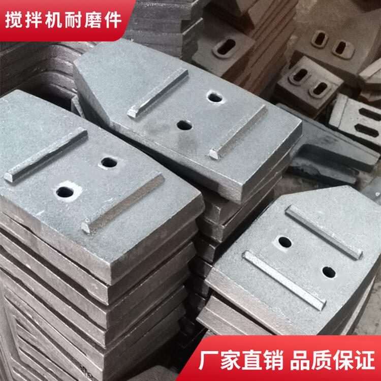 華星攪拌機襯板750型攪拌葉片中刮刀弧襯板攪拌臂配件廠(chǎng)家