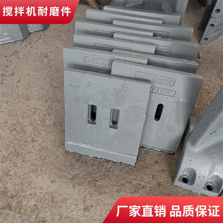 韶關(guān)天源攪拌機主機配件180站耐磨攪拌葉片側葉攪拌襯板門(mén)襯攪拌臂