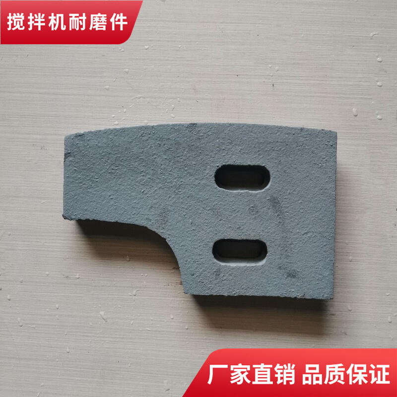 佛宇攪拌機葉片1方左側葉刮刀攪拌襯板端襯門(mén)弧攪拌臂
